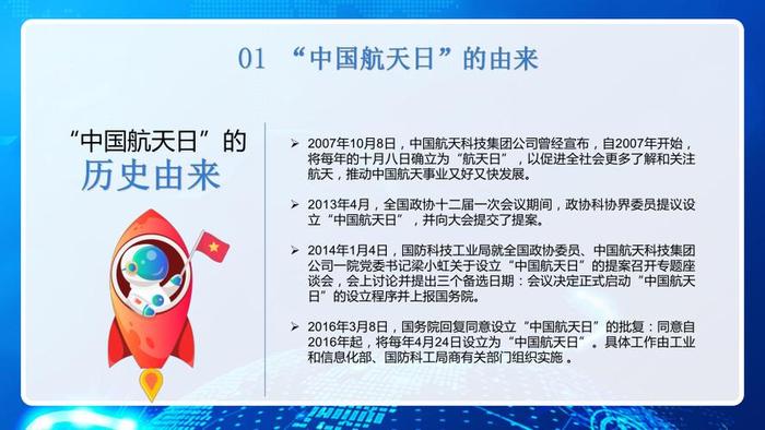 航天知识怎么写；中国航天日节日由来