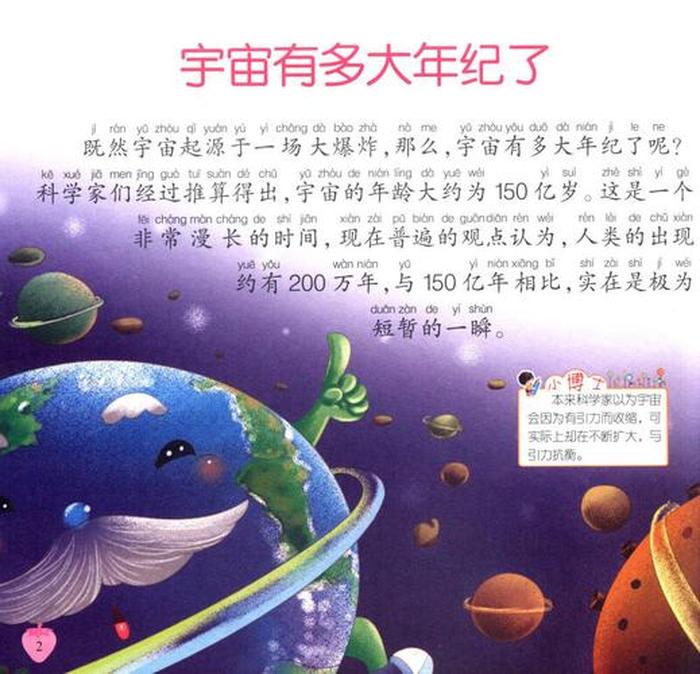 水星百科知识图片；少儿百科知识报图片