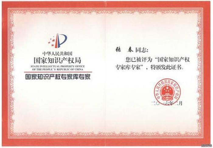 知识产权证书是专利吗、知识产权工程师