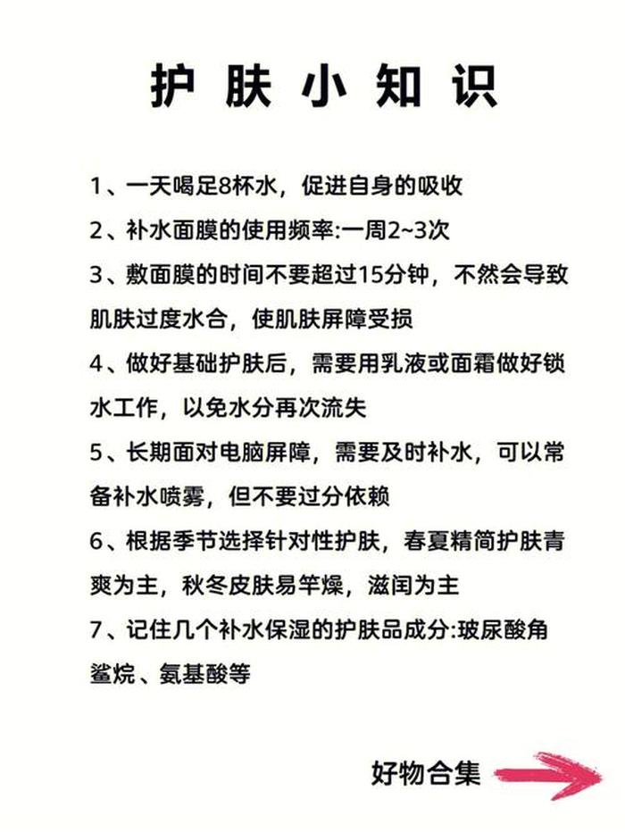 护肤小常识1000条简短、简短的护肤小知识大全