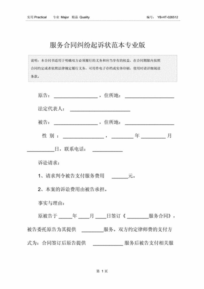 知识产权纠纷 - 合同纠纷起诉地点如何确定