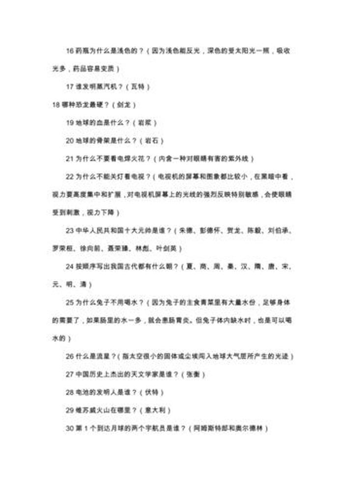 科技知识大全免费完整版 - 科技常识40000题