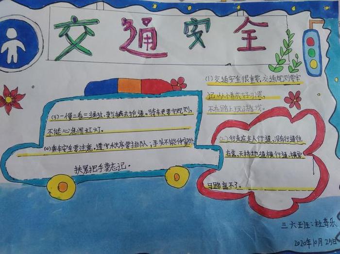 关于交通安全的好段摘抄 - 驾驶汽车安全驾驶常识