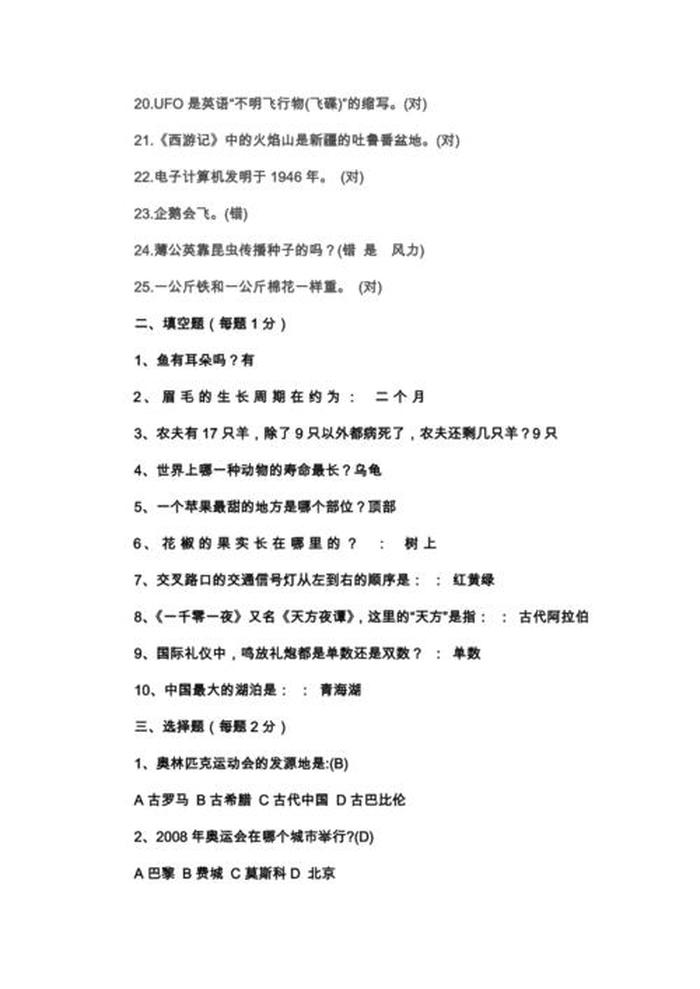小学生百科知识100题汇总 - 小学生需要掌握的知识