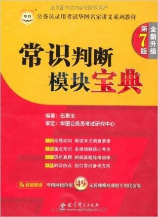 常识判断怎么学；常识一般正确率多少
