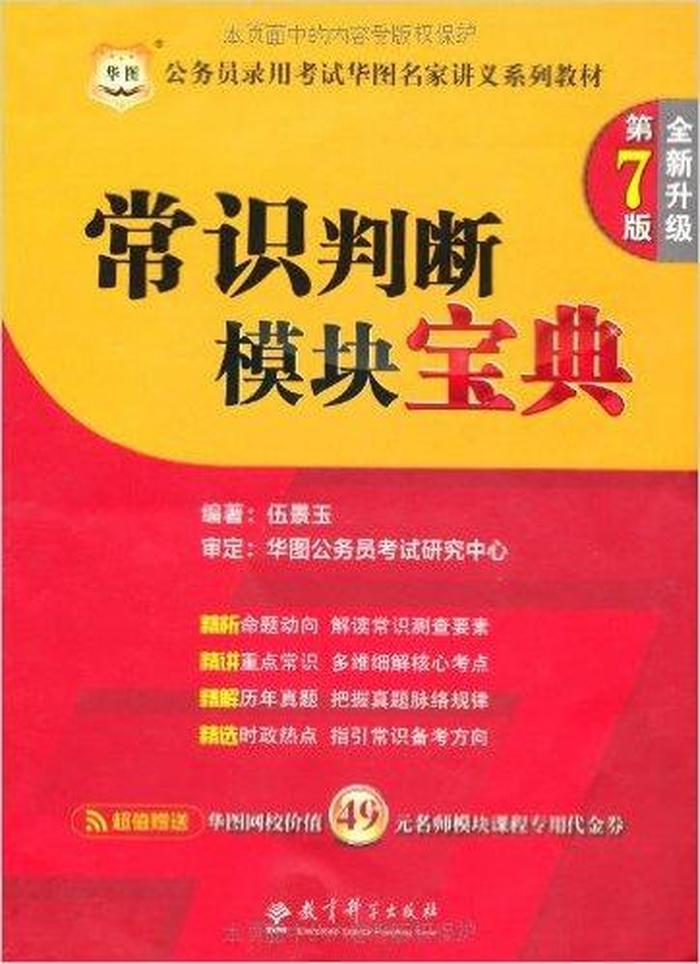 常识判断怎么学；常识一般正确率多少