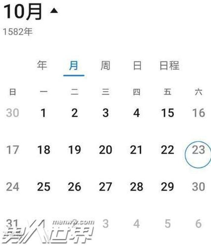 一天一个小知识日历；1582年日历