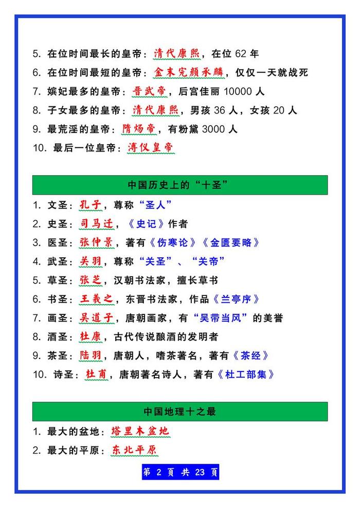 百科知识大全网站、中国基本常识大全
