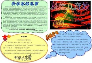 科学小知识内容资料大全；科学小常识 小学生