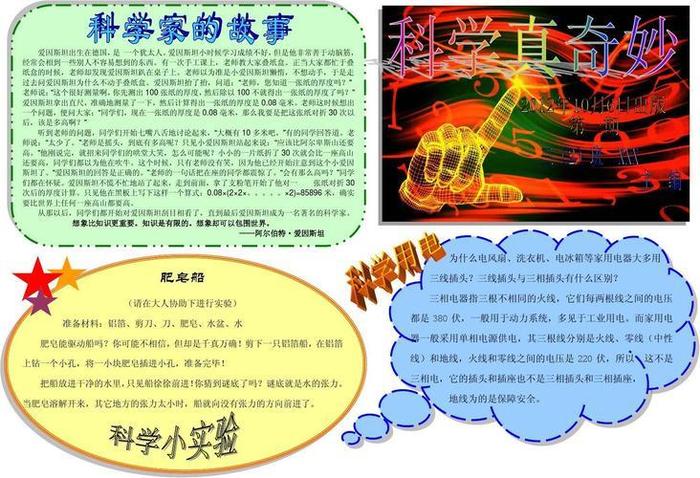科学小知识内容资料大全；科学小常识 小学生