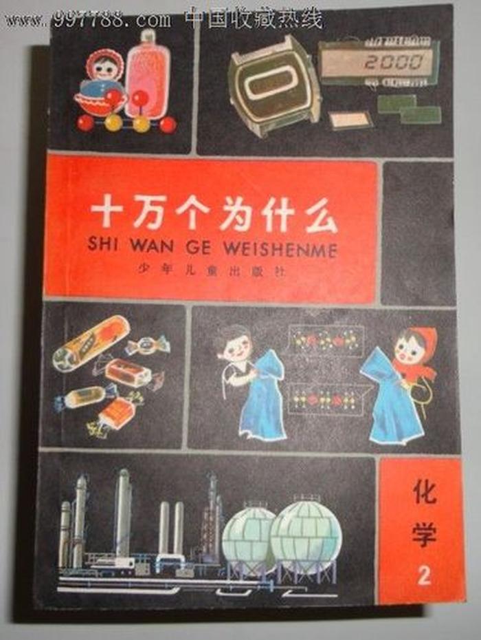 生活类十万个为什么 十万个问题大全