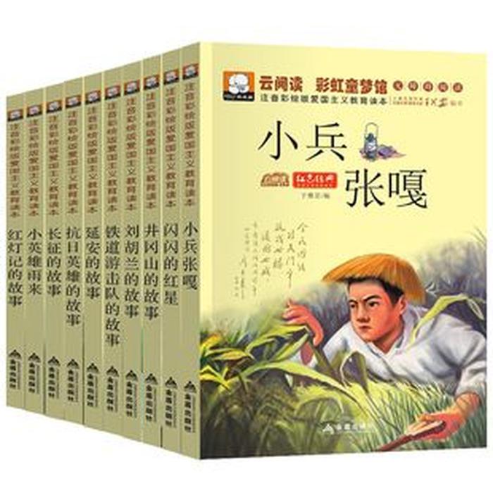 儿童100个红色经典故事，儿童红色经典书籍推荐