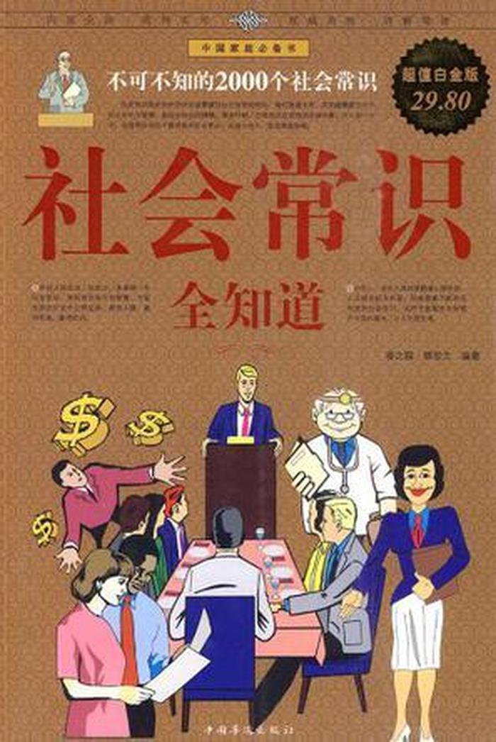 社会常识大全简短 - 年轻人必知的600个社会常识