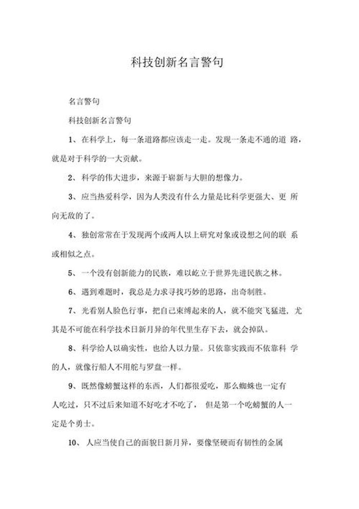 科技小知识摘抄问答 关于科技的名人名言