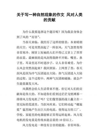 自然现象科普知识类短视频；关于自然现象的科普文章