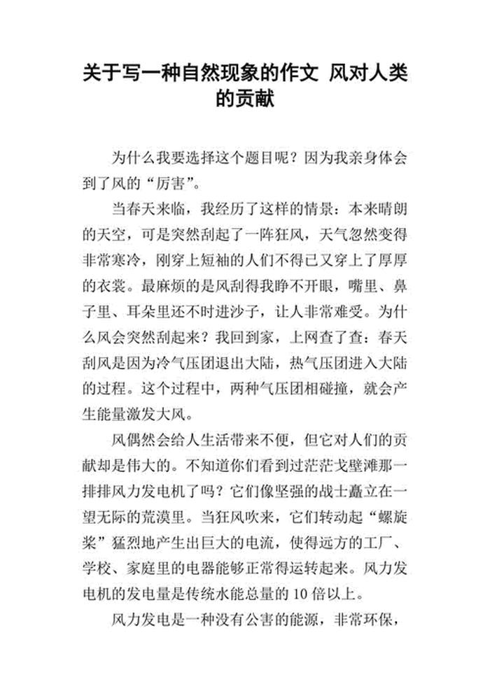 自然现象科普知识类短视频；关于自然现象的科普文章
