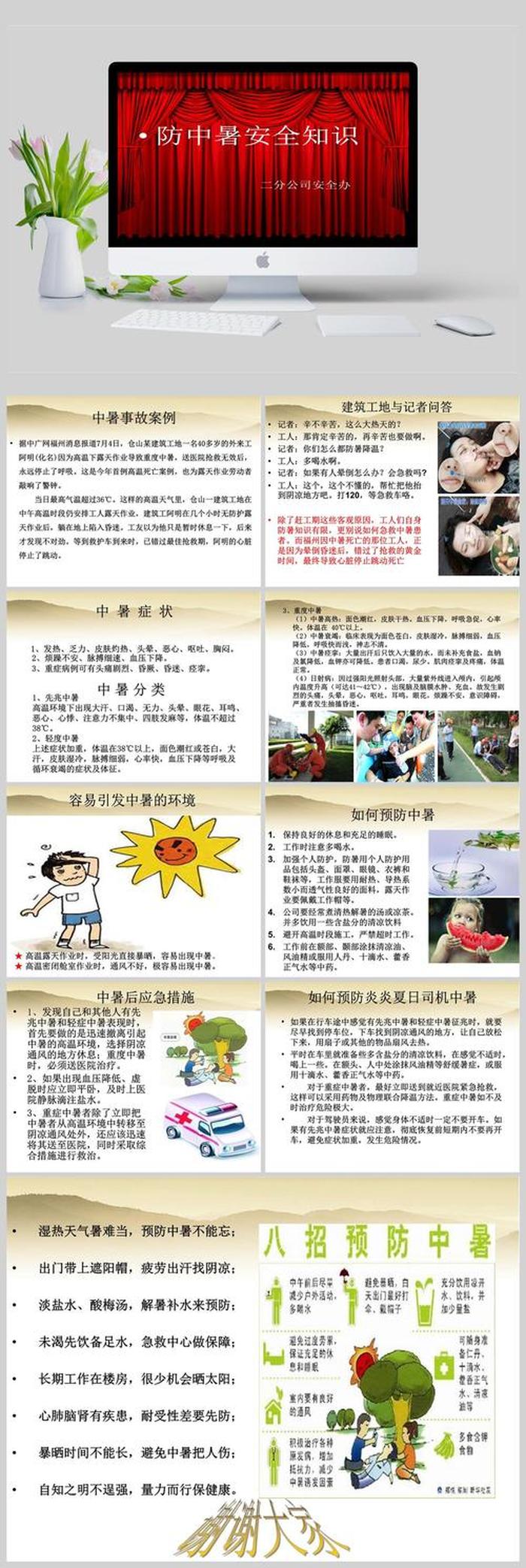 夏季安全小知识幼儿园图片、夏季如何预防中暑