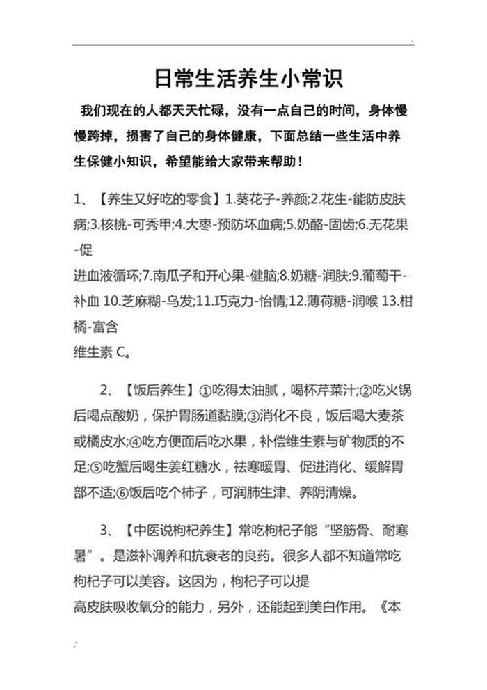生活健康知识小常识公众号推文，健康知识推送内容