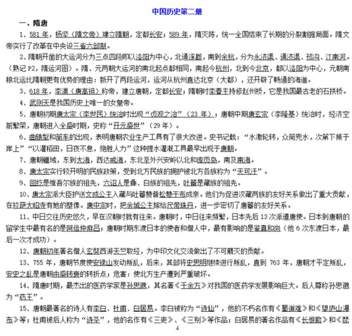 关于中国的常识知识大全，中国历史常识大全100