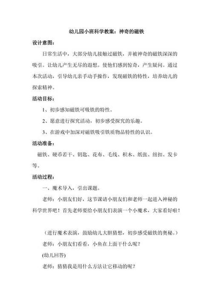 趣味科学小实验教案、科学探究活动教案