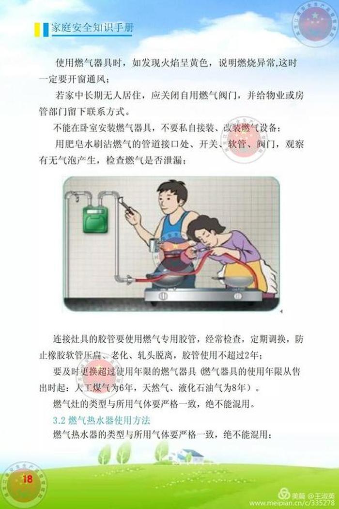 家庭方面的安全知识 安全知识大全