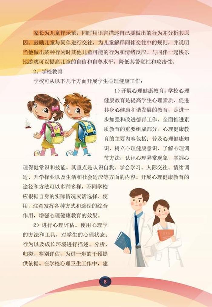 心理健康教育宣传知识 - 健康咨询宣传的内容