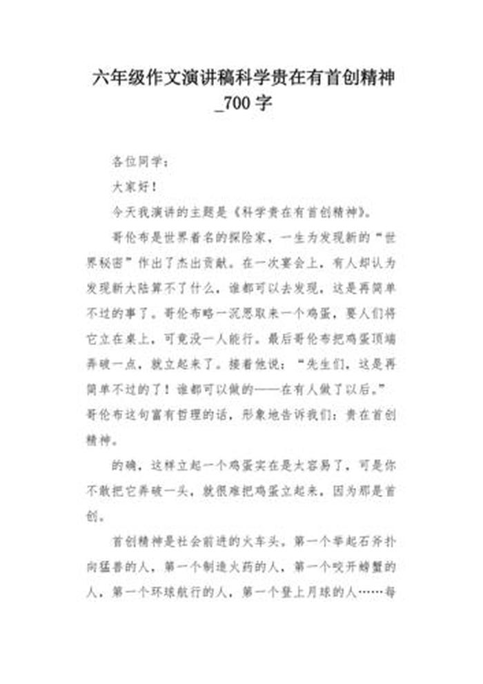 培育科学精神200字、弘扬科学精神的演讲稿