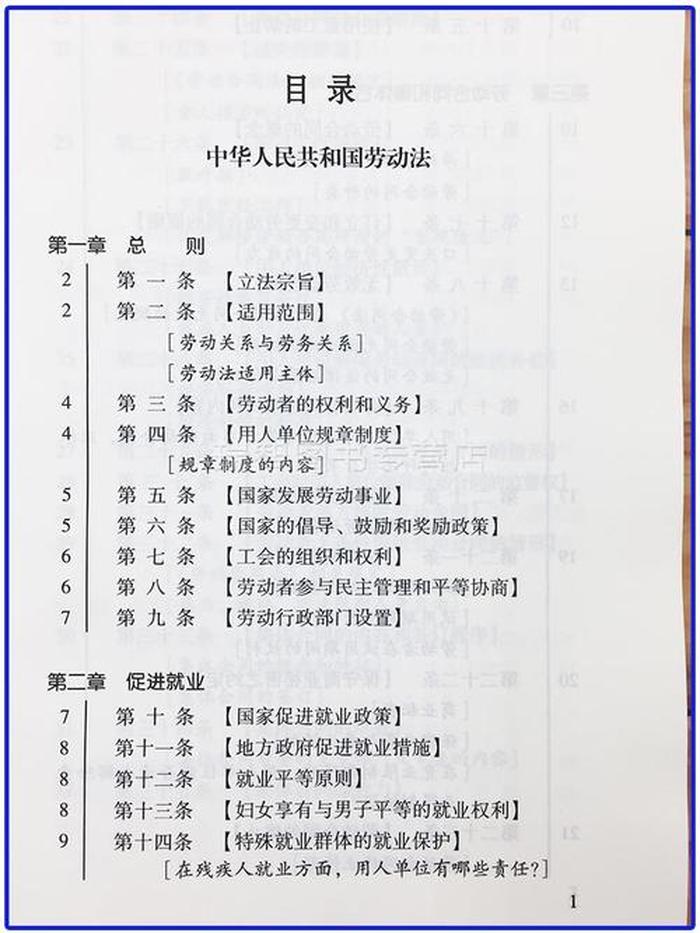 劳动法律知识大全资料；2023最新劳动合同法