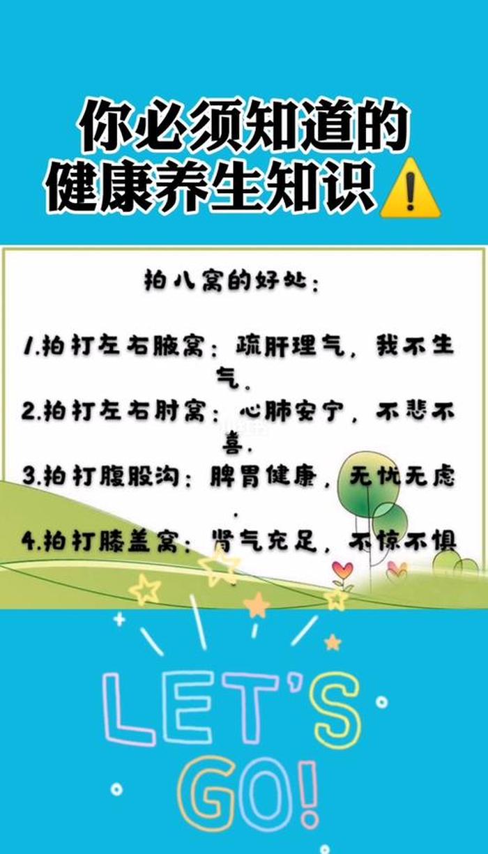 生活健康小知识图片大全 小知识图片