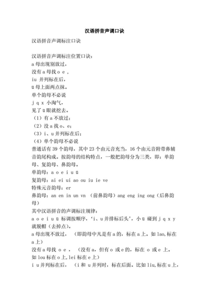 而知拼音怎么拼写声调 知识的声调是几声认识的拼音