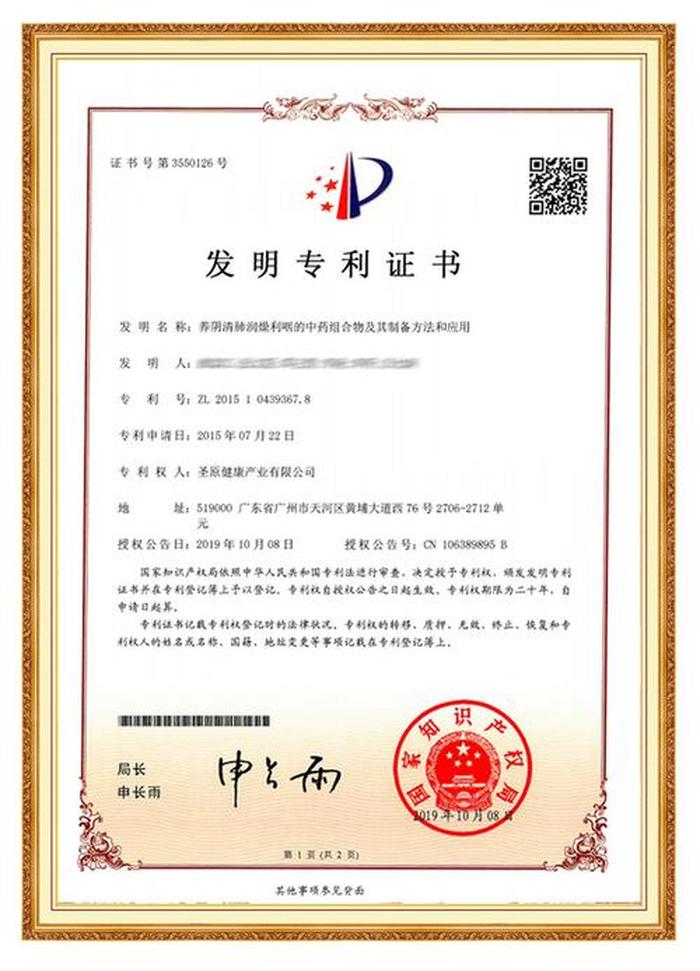 中国知识产权专利网、怎么申请中药秘方专利