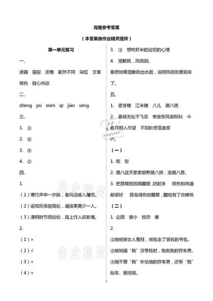 小学语文知识大全学力检测答案、学力测评答案