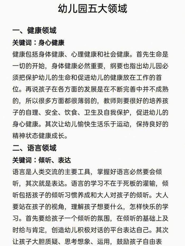 生活常识属于什么领域 生活常识属于五大领域什么领域
