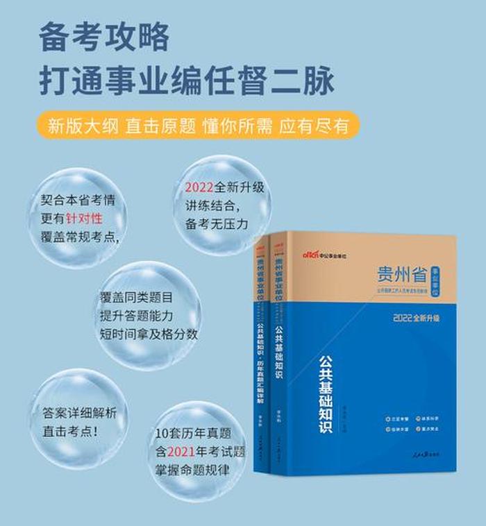 公共基础知识必背内容贵州、公共基础知识必备