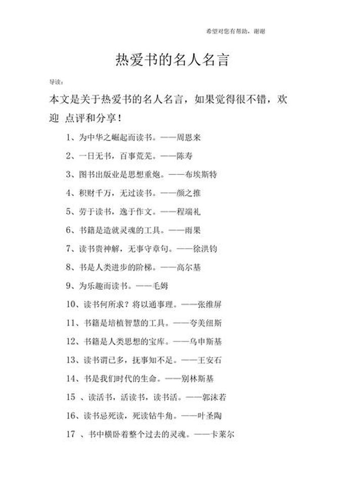 有关知识的名人名言；形容知识的力量经典句子