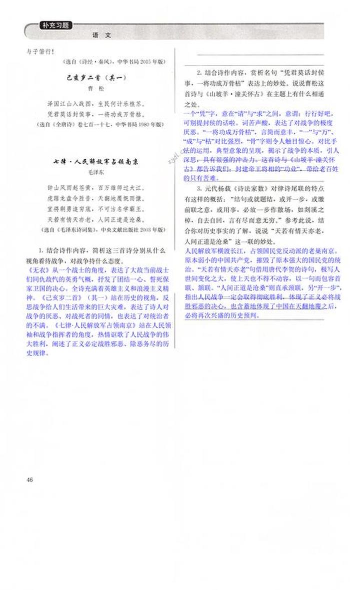 知识大全内容语文24页 - 知识大全第46页