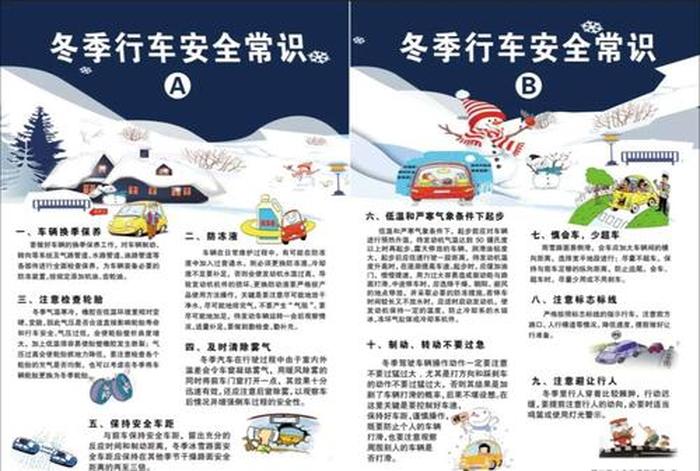 安全常识20条简短大学生、冬季车辆安全行车注意事项