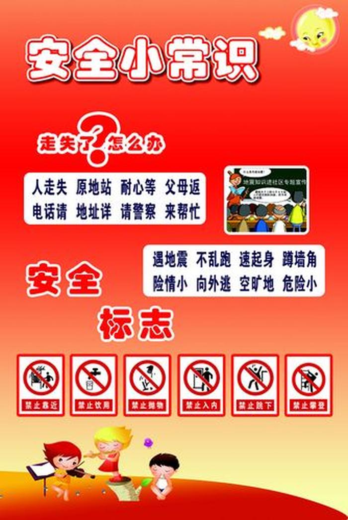 科学小常识100字简短、简短安全小常识