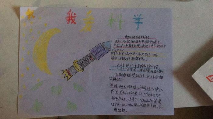 二年级科学怎么写，二年级科学手抄报内容