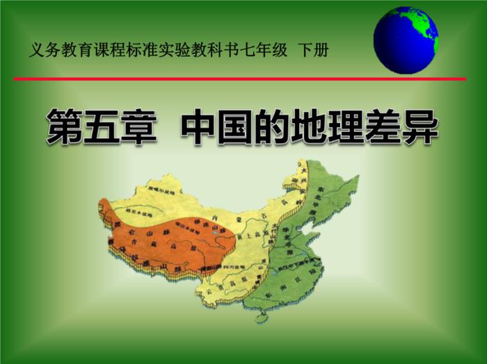地理小知识科普课件、地理免费课件网站推荐