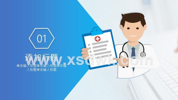 有趣的医学科普知识ppt；儿童趣味医学科普ppt