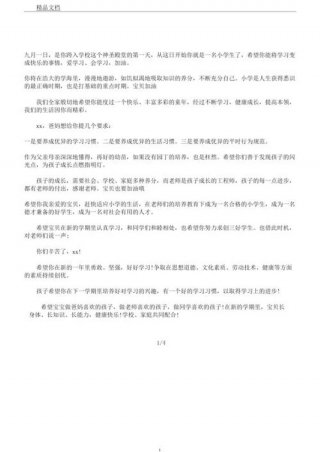 小学生科普知识意义，小学生家长寄语