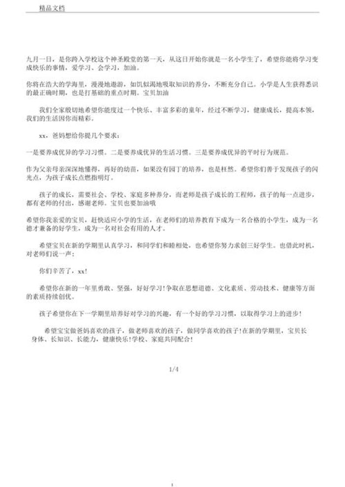 小学生科普知识意义，小学生家长寄语