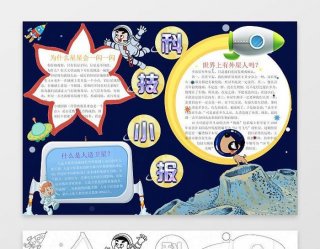 科学小知识简短20字火箭 - 科学小知识简短20字