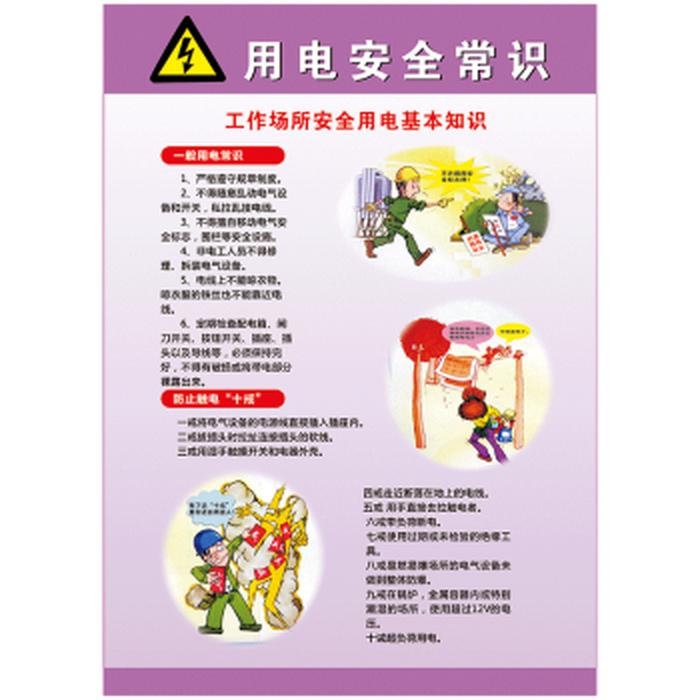 关于电的安全知识 - 电工安全常识