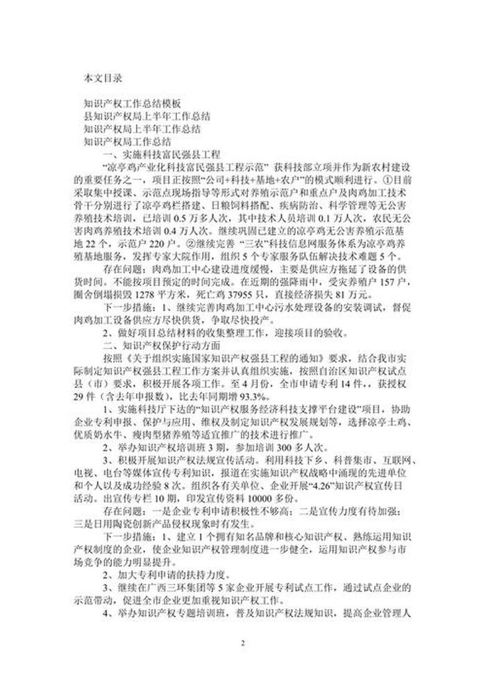 知识产权工作总结及工作计划；知识产权工作情况汇报
