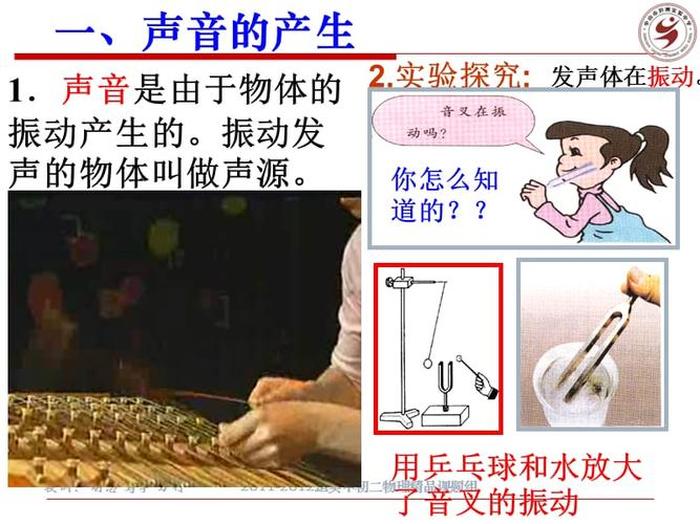 生活中各种声音的视频、声音的产生与传播优质课视频