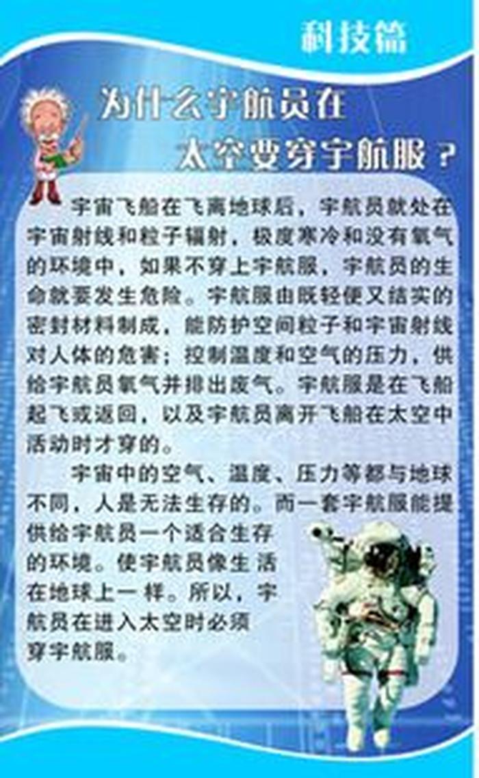 不为人知的航天小知识 - 关于航天的知识和资料