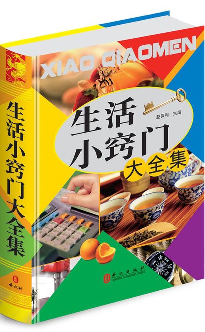 生活小妙招大全视频 - 实用生活小窍门大全