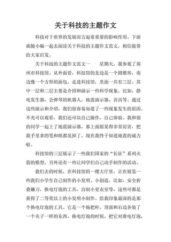 科学小知识二年级写作文，二年级以科技为主题写话